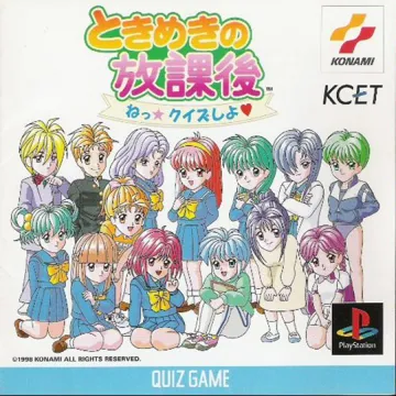 Tokimeki no Houkago - Ne Quiz Shiyo (JP) box cover front